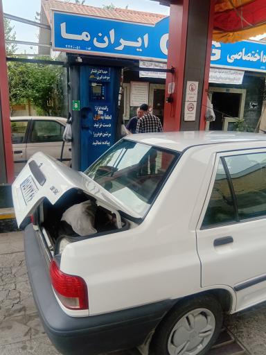 عکس پمپ گاز ایران ما