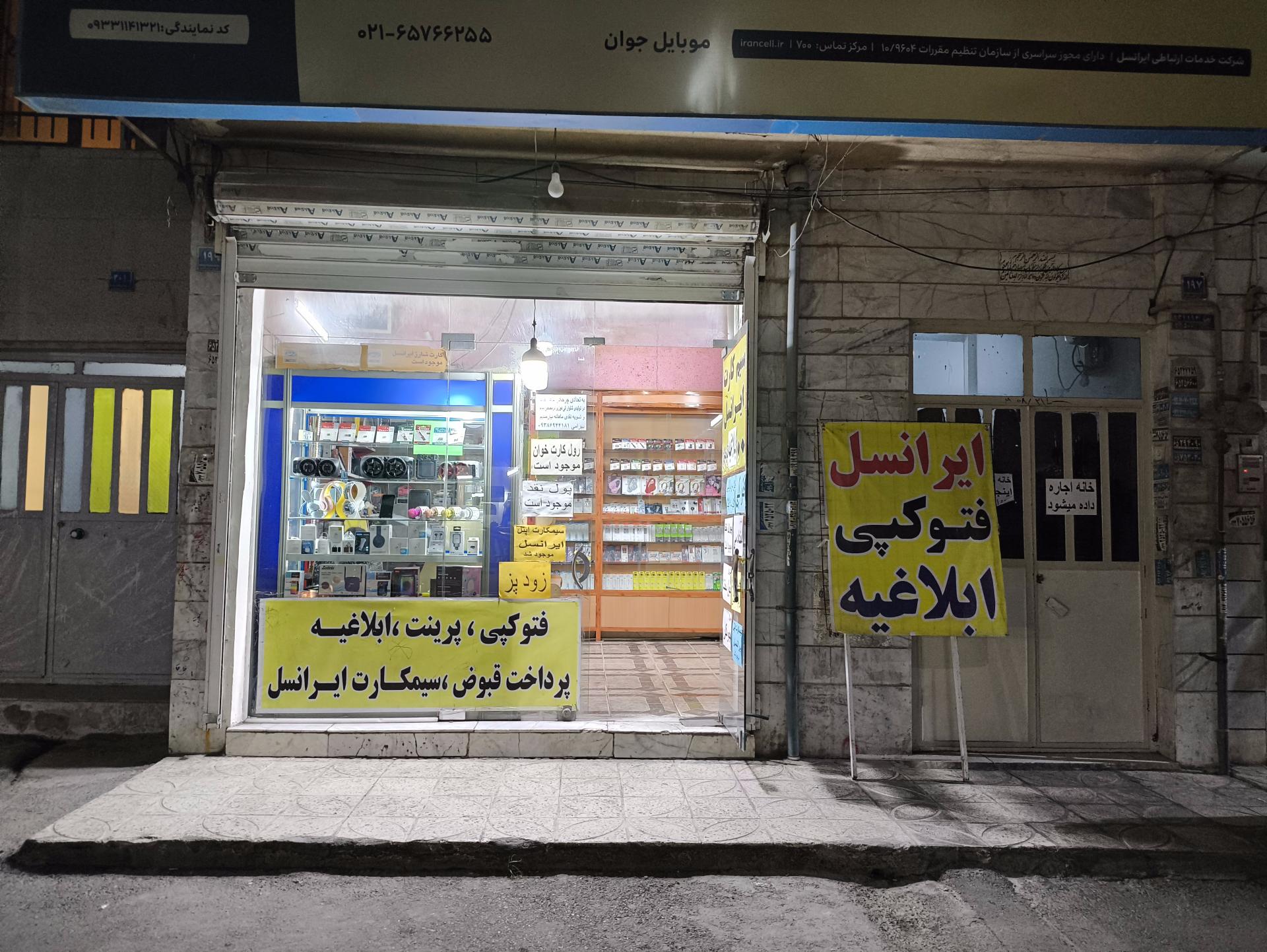عکس خدمات ایرانسل