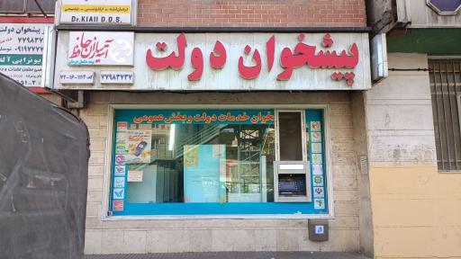 دفتر پیشخوان دولت ۱۱۱۴