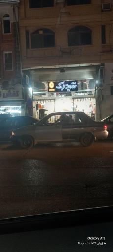 عکس پوشاک شیدوک