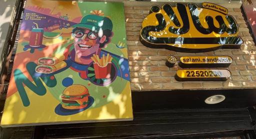 عکس سالانی ساقدوش