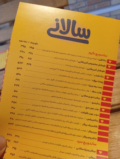عکس سالانی ساقدوش