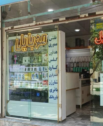 عکس موبایل آذین