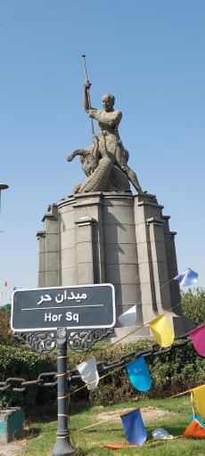 عکس میدان حر