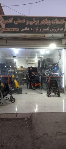عکس تعمیرات تخصصی فروش و اجاره ویلچر کعبی
