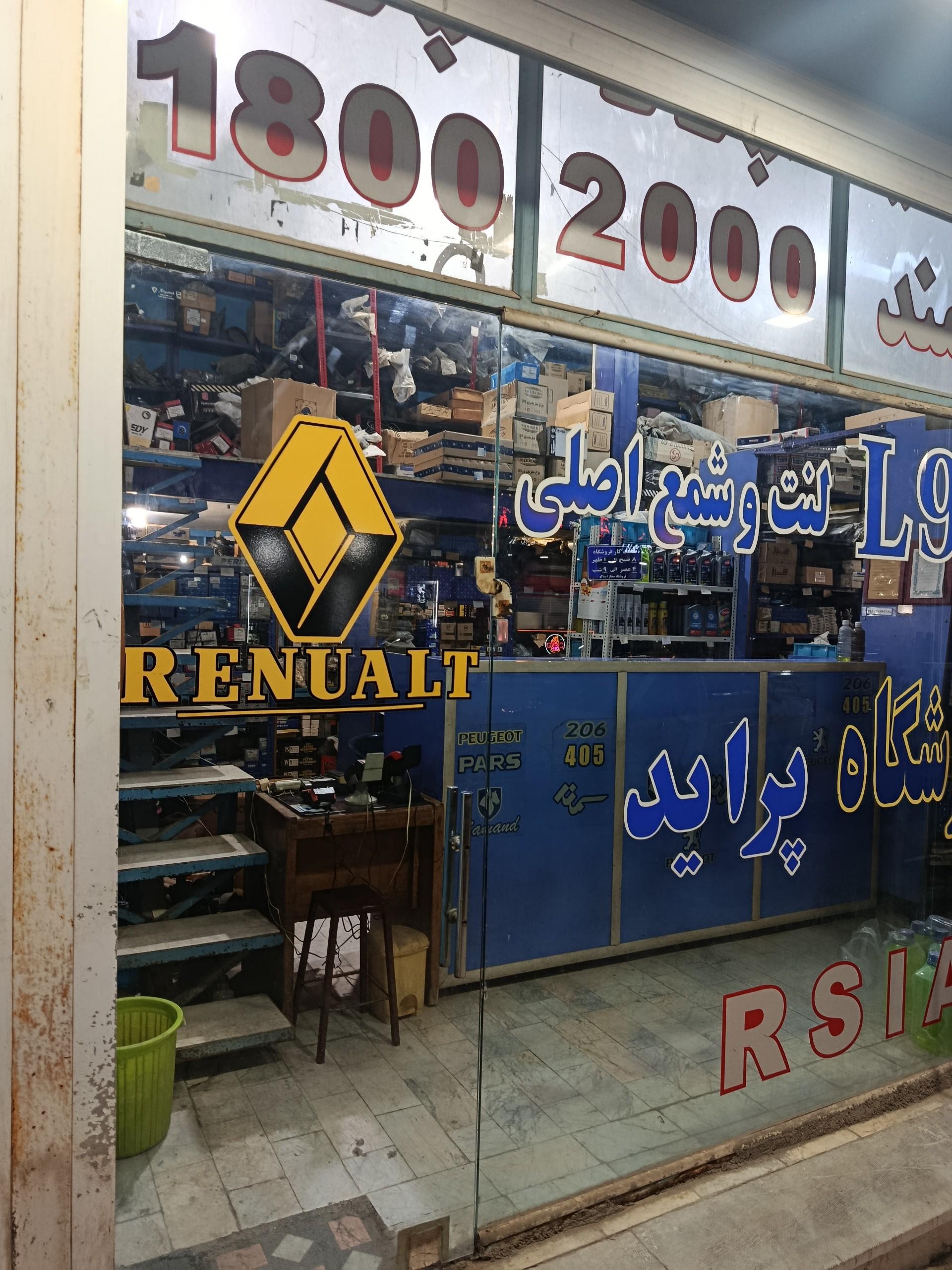 عکس لوازم یدکی پژو و پراید طالبی