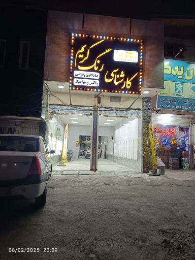 کارشناسی رنگ کریم کماسی