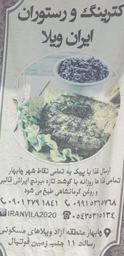 غذای آماده ایران ویلا