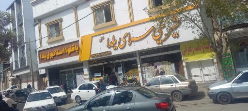 عکس شیرینی سرای یلدا