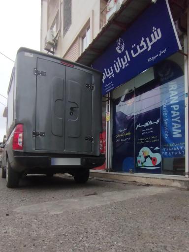 عکس ایران پیام