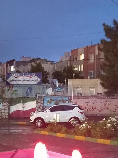 عکس دبیرستان پسرانه شهید علی محمد بختیاری