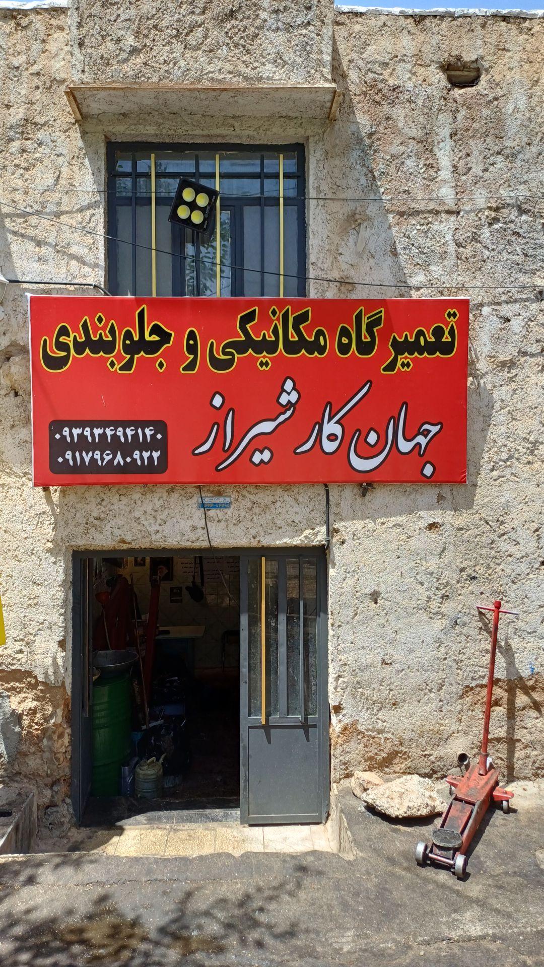 عکس مکانیکی و جلوبندی جهان‌کار