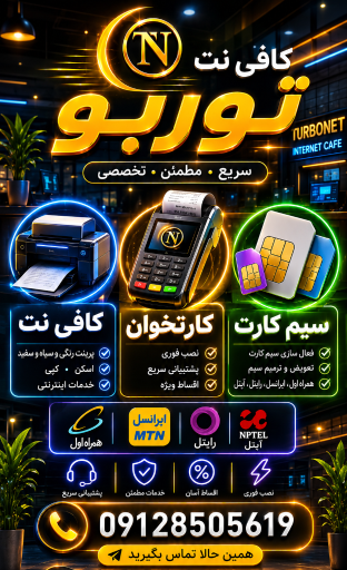 عکس کافی نت توربو