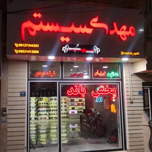 عکس مهدی سیستم 