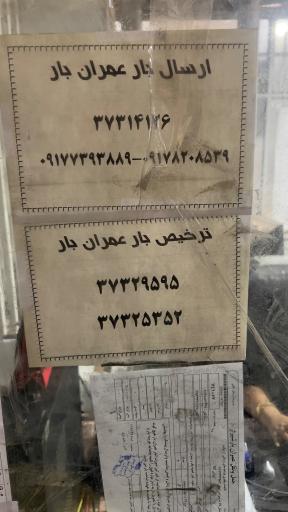 عکس دفتر حمل و نقل عمران بار