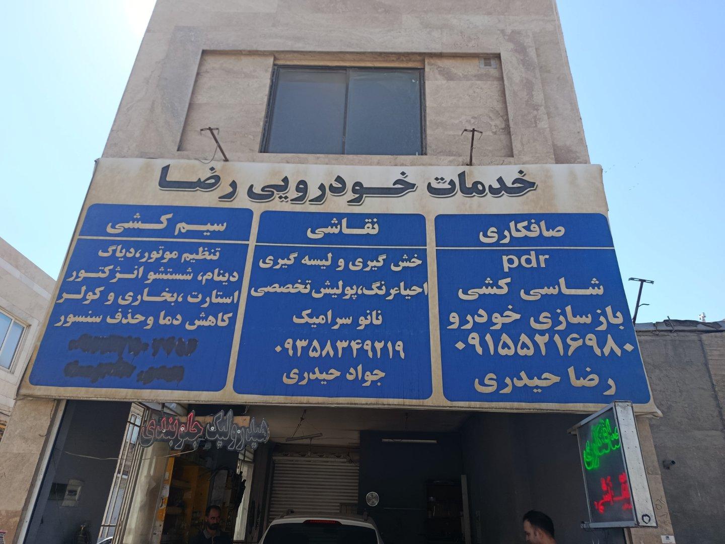 عکس خدمات خودرویی وهاب 