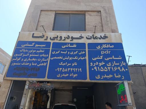 عکس خدمات خودرویی وهاب 
