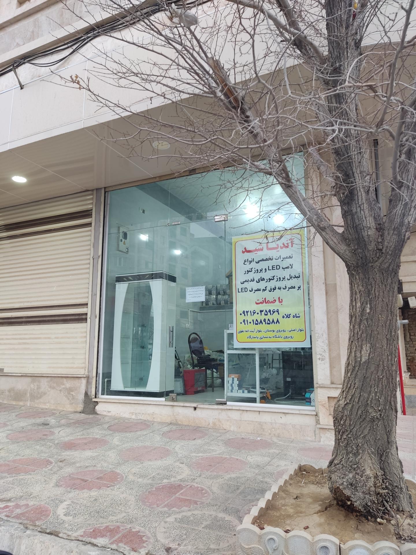 عکس تعمیرگاه لامپ و پروژکتور آندیاشید