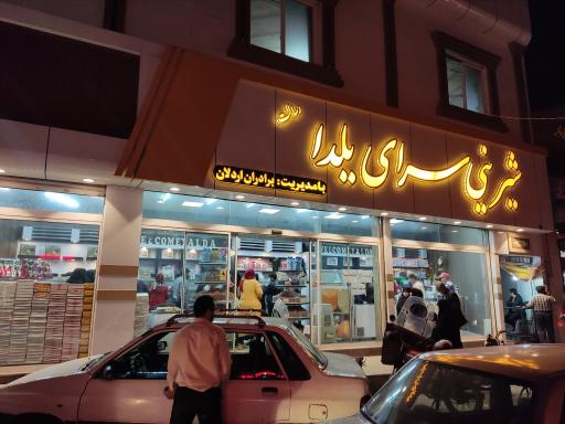 عکس شیرینی سرای یلدا