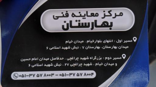 عکس معاینه فنی خودروهای سبک بهارستان