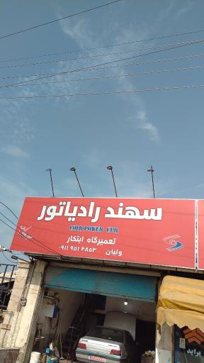 عکس مکانیکی و تعمیرگاه شبانه روزی ابتکار