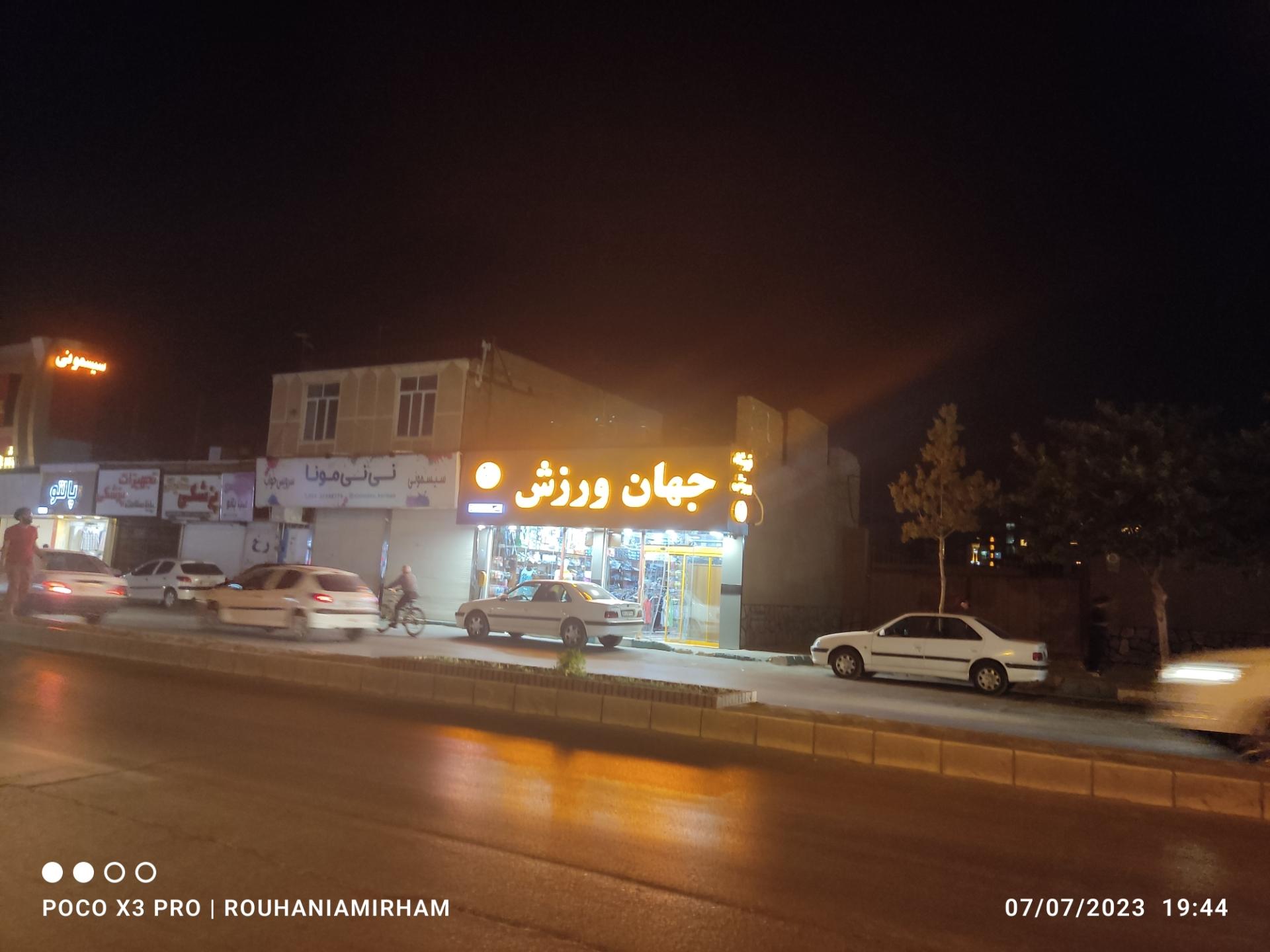 عکس جهان ورزش