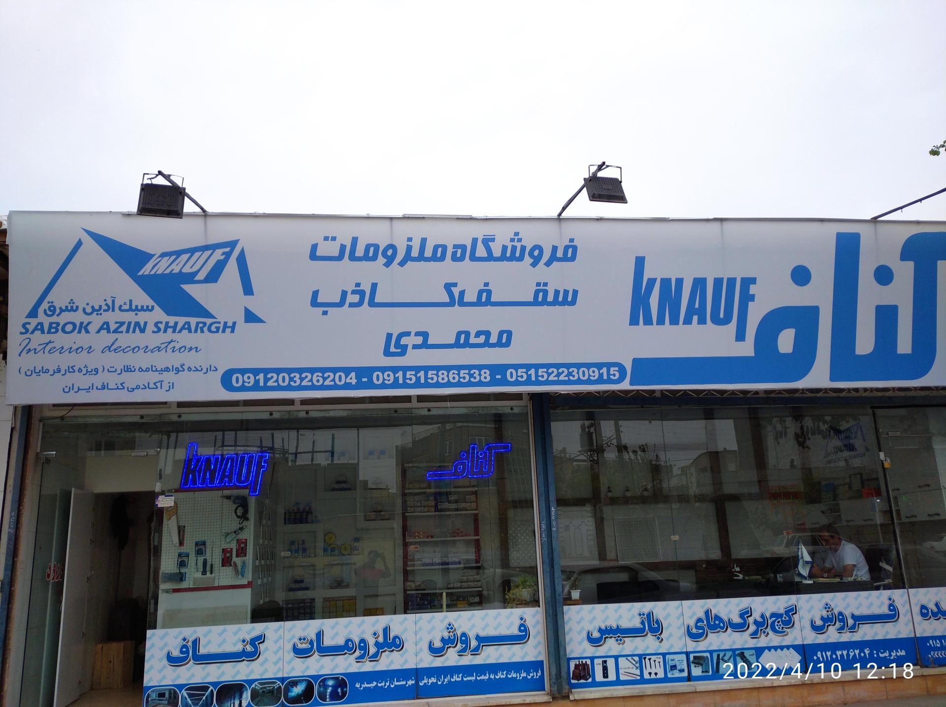 عکس سبک آذین شرق کناف محمدی 