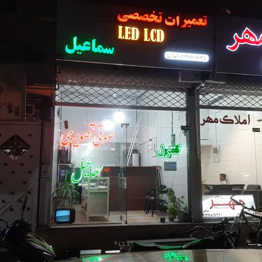 عکس تعمیرات تخصصی LED وLCD سماعیل