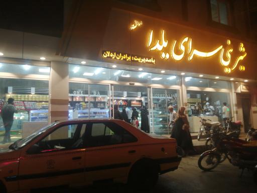 عکس شیرینی سرای یلدا