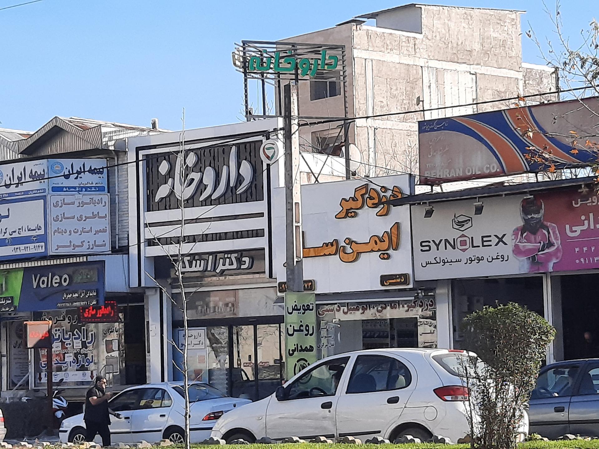 عکس داروخانه دکتر اسکو