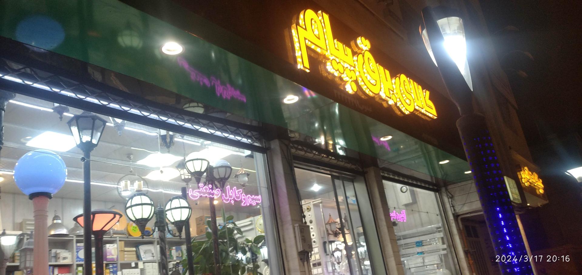 عکس کالای برق پیام