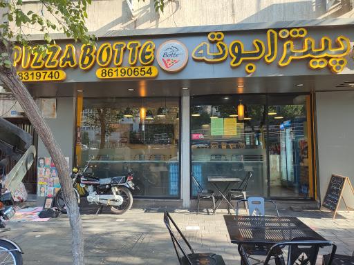 عکس پیتزا بوته
