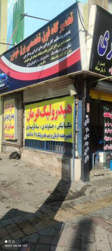 عکس کاربراتور سازی عباس جهانی