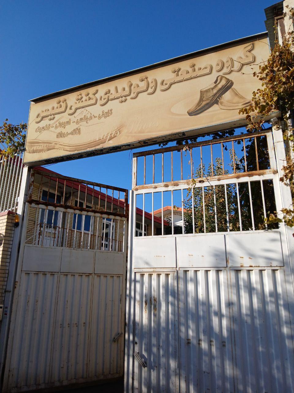 عکس گروه تولیدی صنعتی کفش نفیس