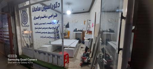 عکس دکوراسیون سامان