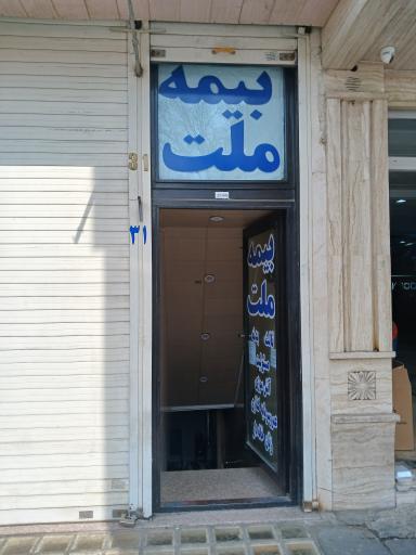 بیمه ملت کد 7176