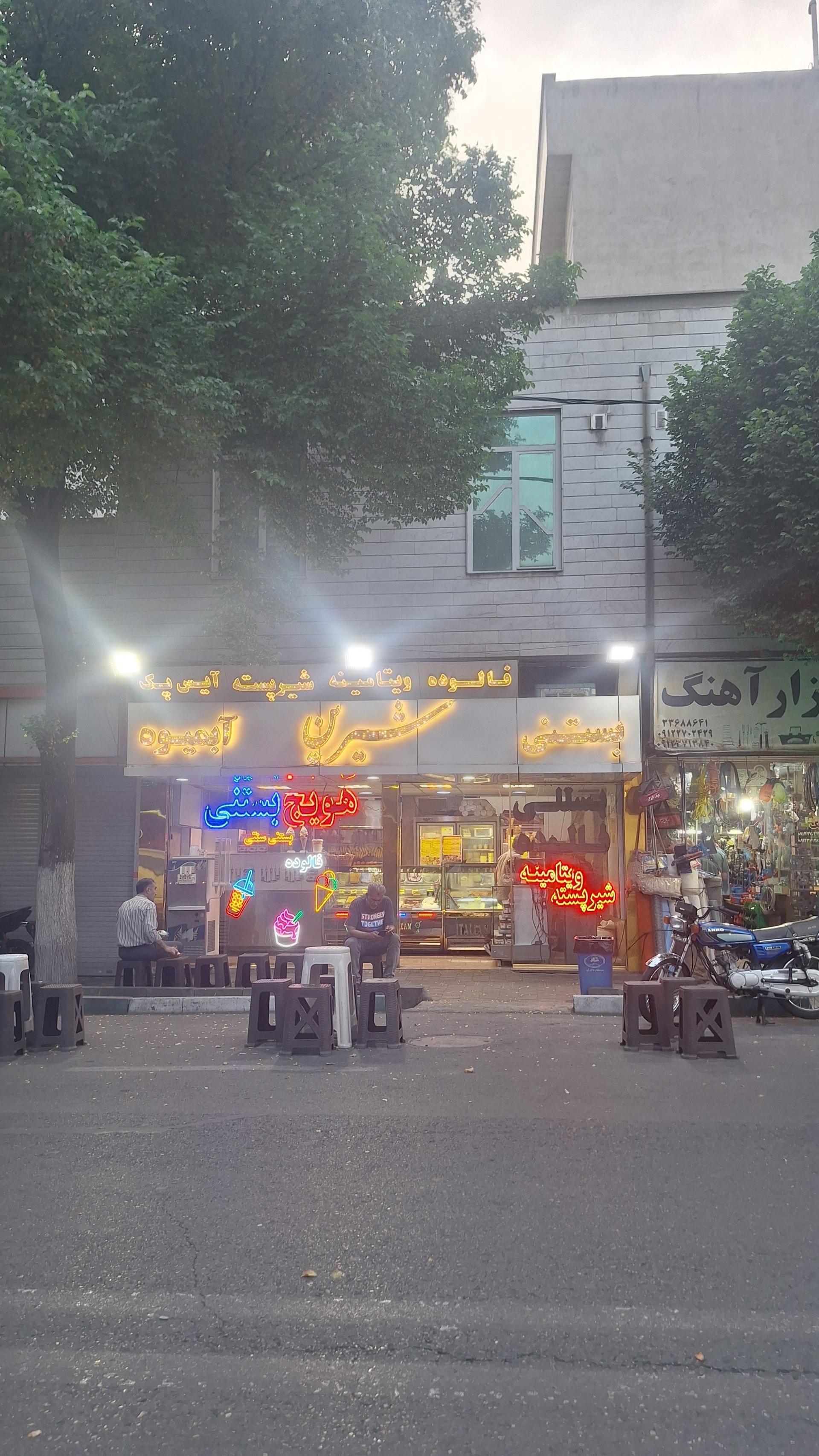 عکس آب میوه بستنی شیرین