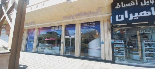 آزمایشگاه تخصصی پارسه