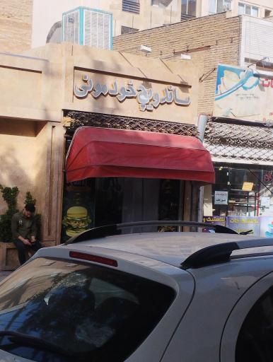 عکس ساندویچ خودمونی