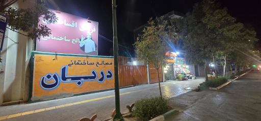 عکس مصالح فروشی دربان