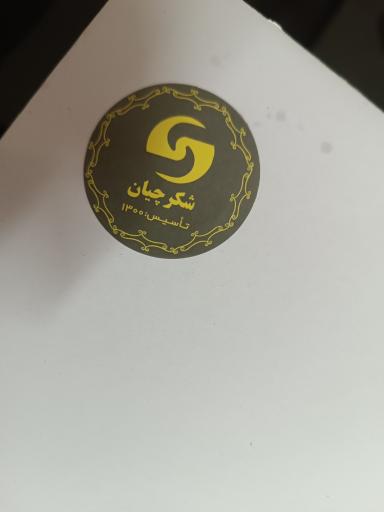 عکس شیرینی شکرچیان