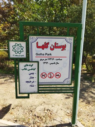 عکس بوستان گلها