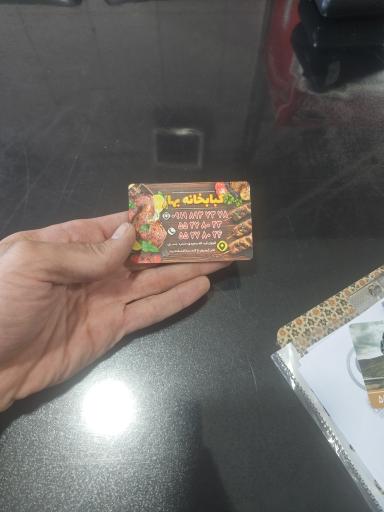 عکس کبابخانه بهار