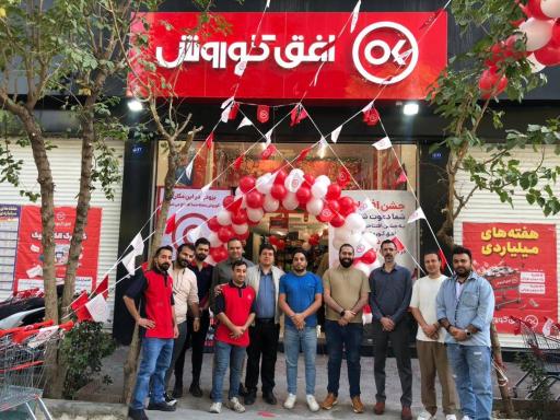 عکس فروشگاه افق کوروش