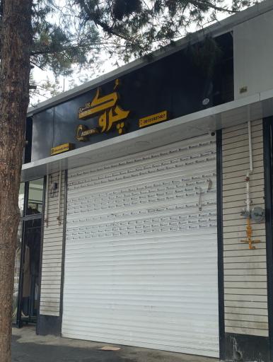 عکس گالری شال و روسری چروک