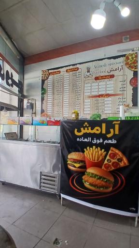 عکس فست‌ فود آرامش