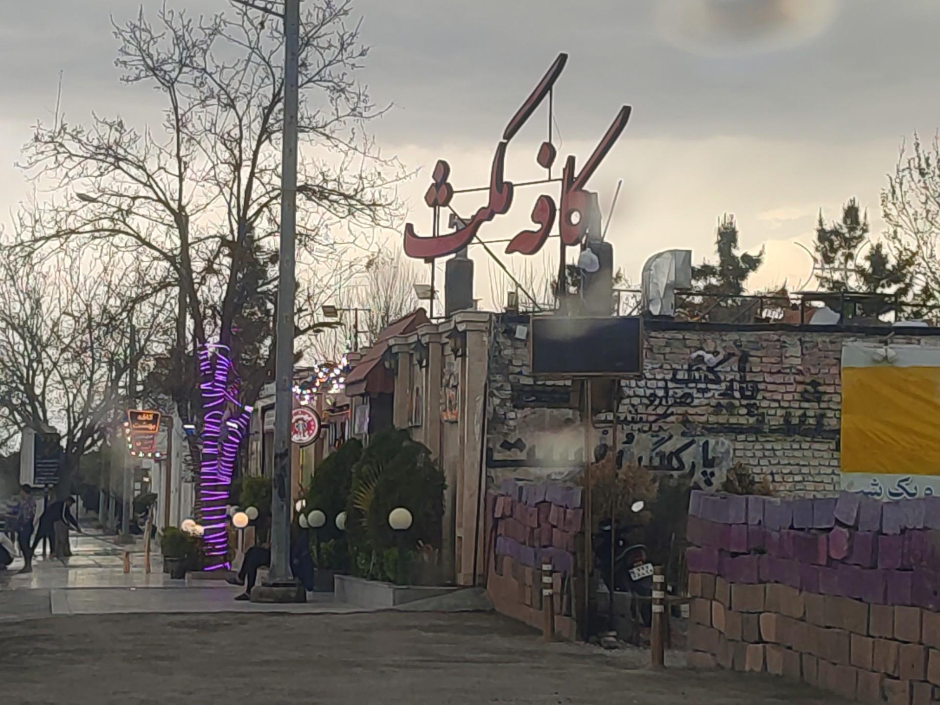 عکس کافه مکث
