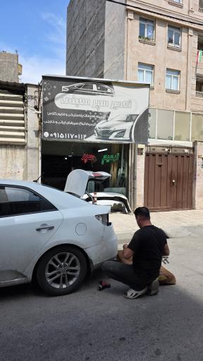عکس تعمیرات سپر خودرو معینی