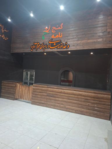 عکس دهکده فرهنگی ورزشی و توریستی گنجنامه