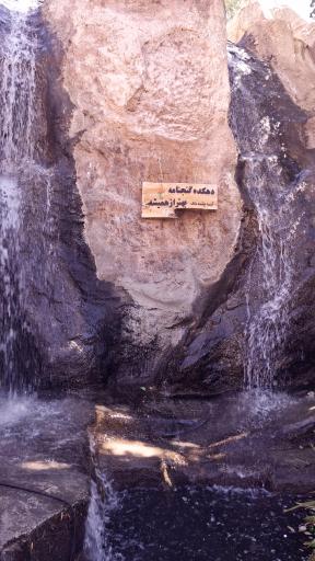 عکس دهکده فرهنگی ورزشی و توریستی گنجنامه
